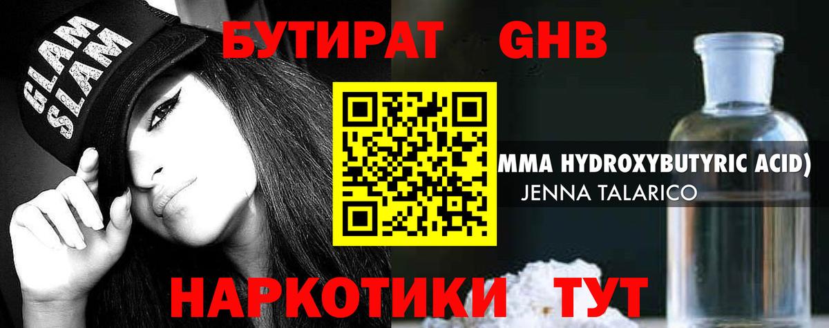 Бутират 1.4BDO Азов