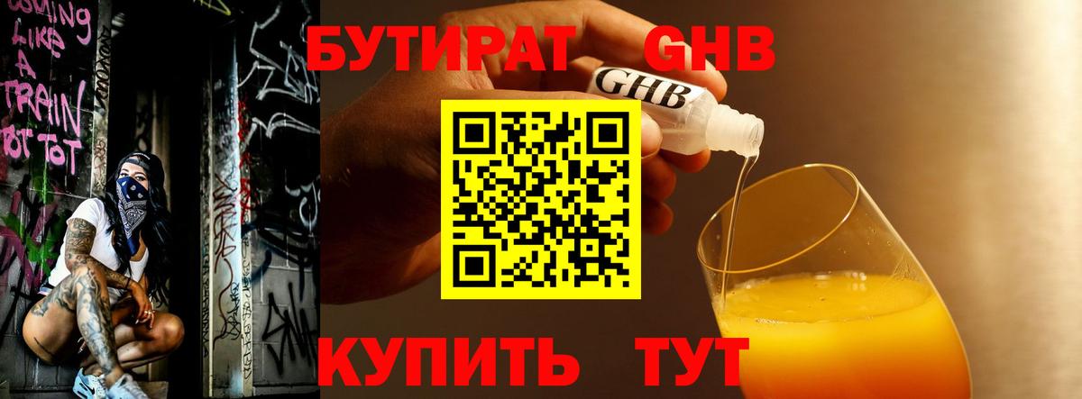 Азов  БУТИРАТ жидкий экстази  БУТИРАТ  Вход с VPN 