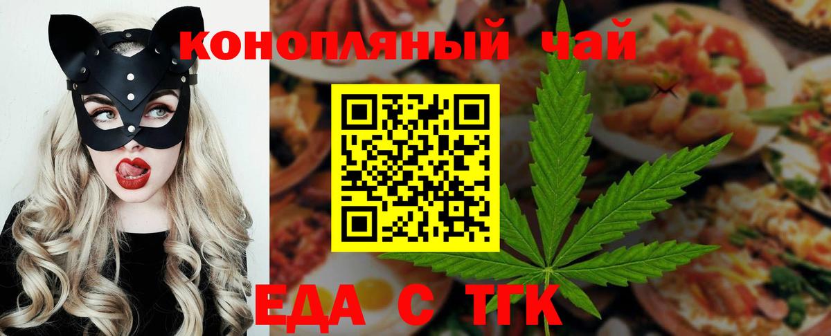 Еда ТГК конопля  Вход с VPN  Азов 
