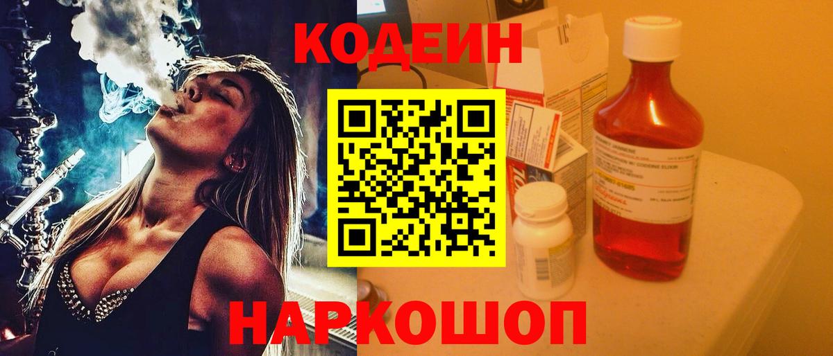 Кодеин Purple Drank  Вход с VPN  Азов 