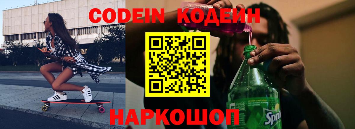 Codein Purple Drank Азов