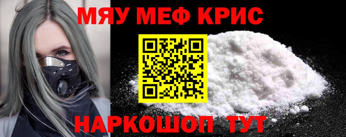 Мефедрон кристаллы Азов