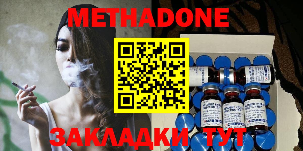 Метадон кристалл  МЕГА как войти  Вход с VPN  Азов  МЕТАДОН methadone 
