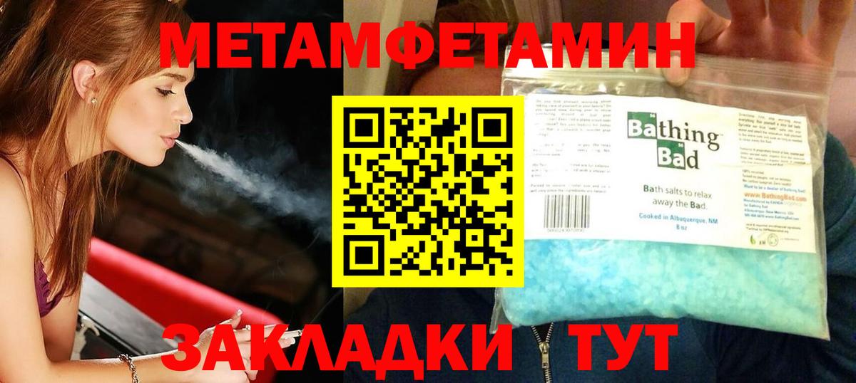 МЕТАМФЕТАМИН Methamphetamine  Вход с VPN  Азов 