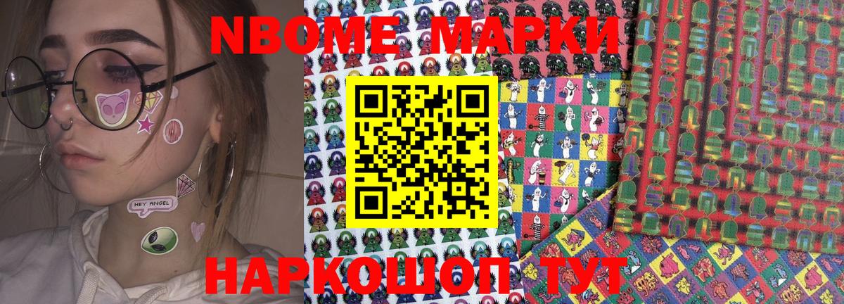 Марки N-bome 1,5мг Азов