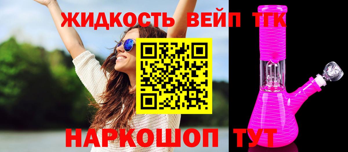 ТГК вейп  Азов  ТГК концентрат 